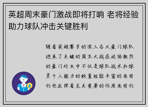 英超周末豪门激战即将打响 老将经验助力球队冲击关键胜利 英超周末豪门激战即将打响 老将经验助力球队冲击关键胜利